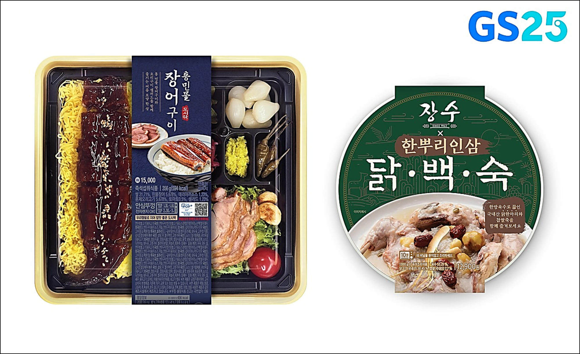 장어구이-닭백숙