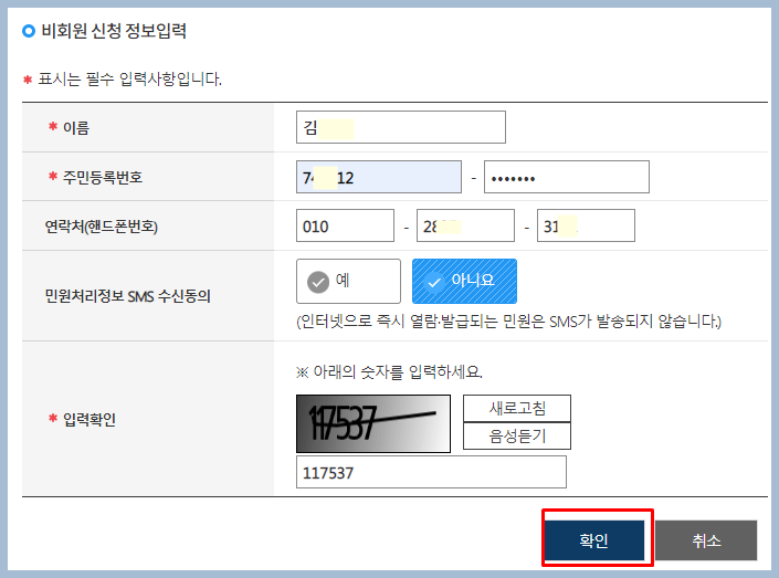 신청페이지의 개인정보 입력화면