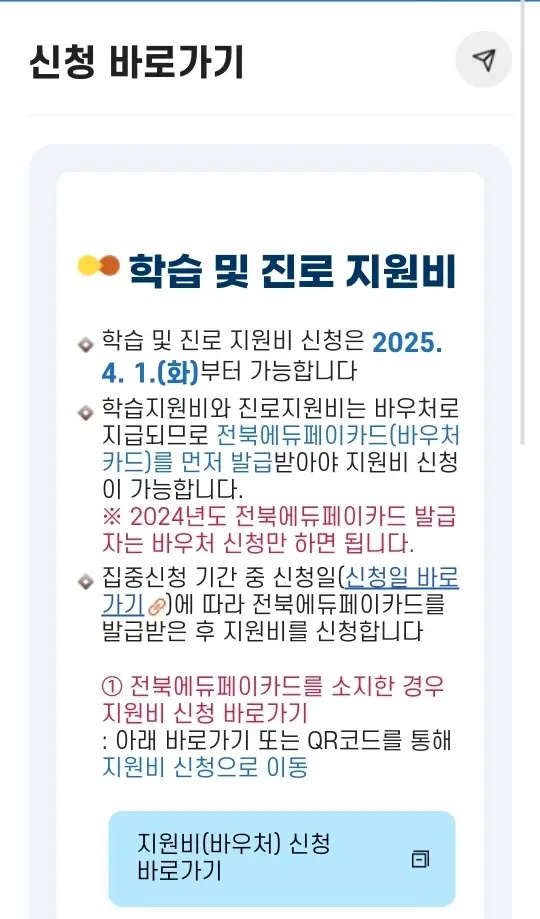 지원비-신청-바로가기