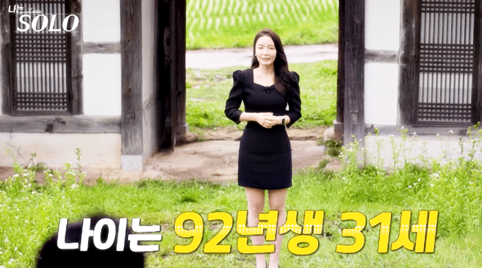 나솔사계 출연자