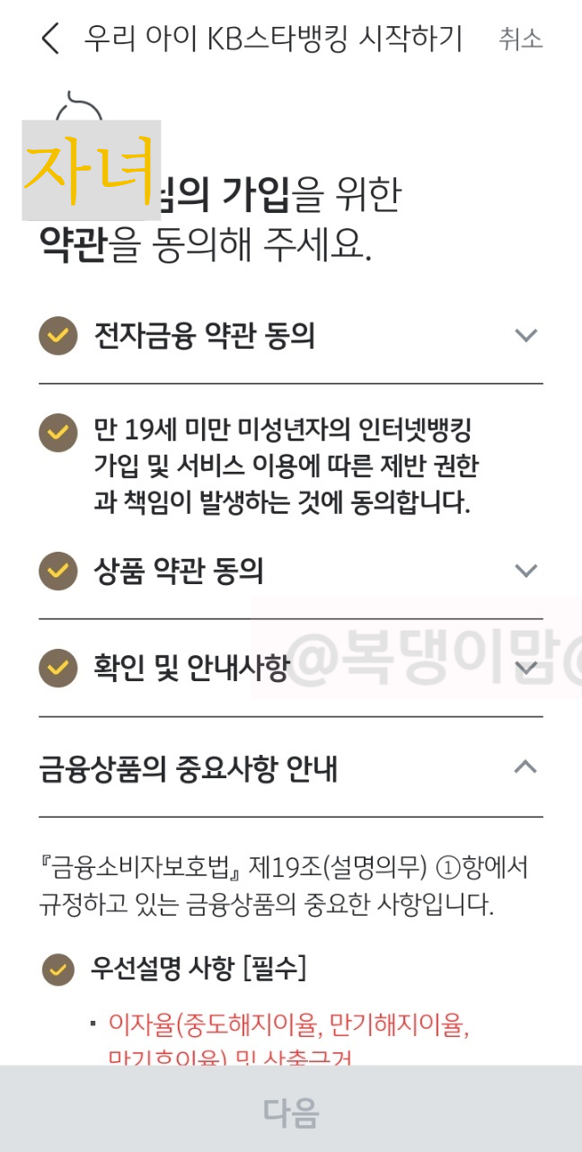 KB국민은행 아이 계좌 만들기