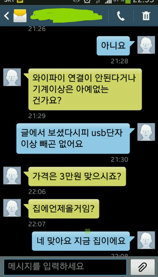 평화로운 중고나라,흔한 중고나라의 물물교환,중고 거래 문자,중고나라 흔한 문자