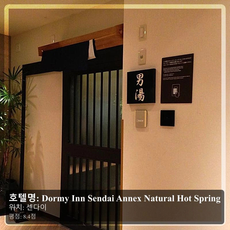 Dormy Inn Sendai Annex Natural Hot Spring_6