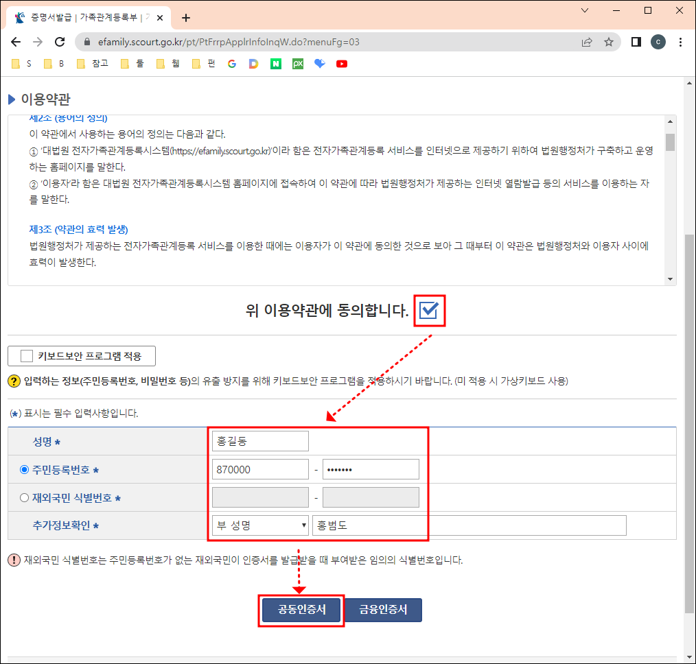 기본증명서 인터넷발급 약관동의