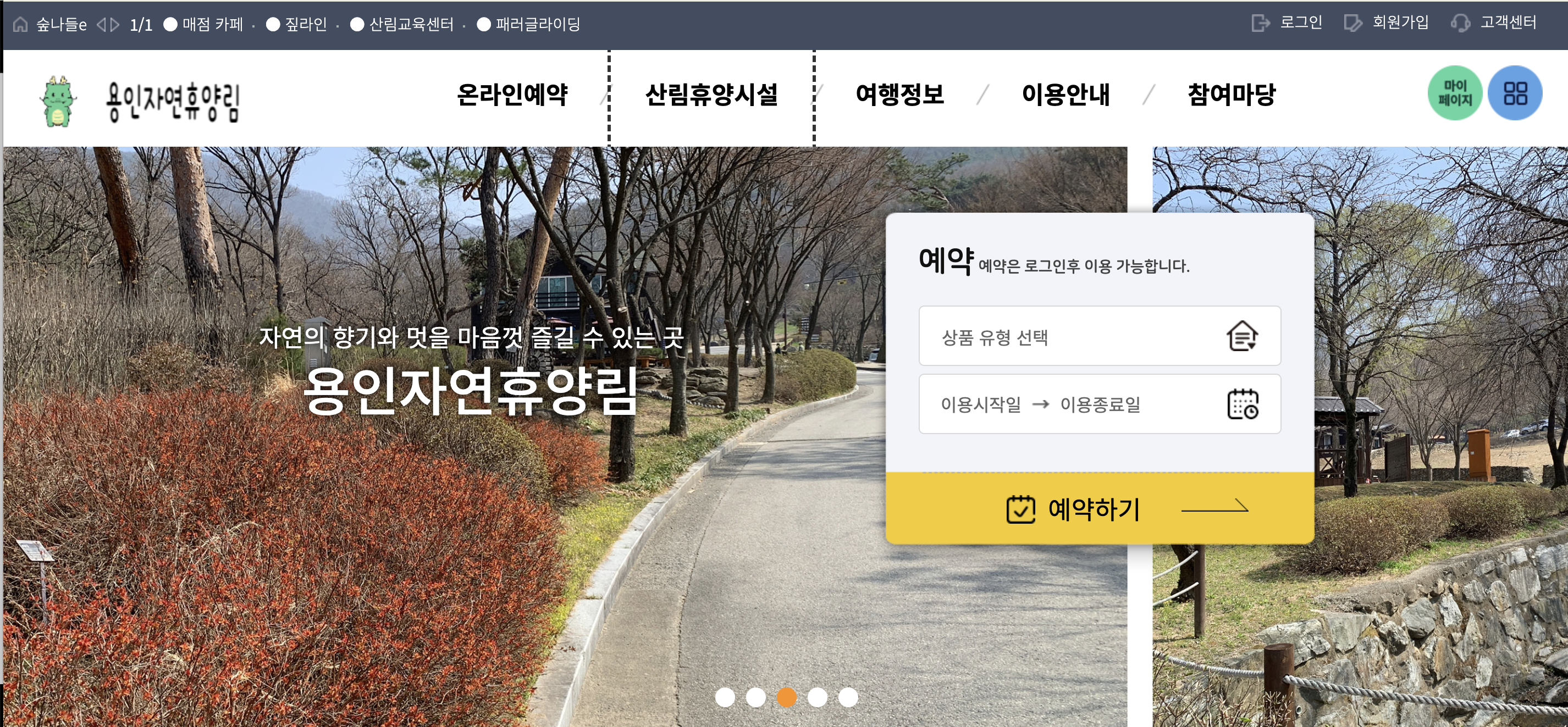 용인자연휴양림