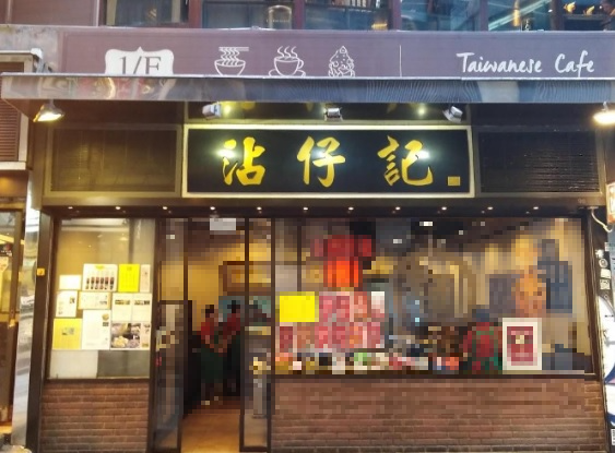 홍콩 꼭 가봐야 할 음식점 또는 음식 침차이키