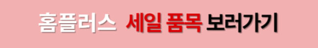 2024년 이마트 롯데마트 홈플러스, 봄맞이 '빅세일' 일정