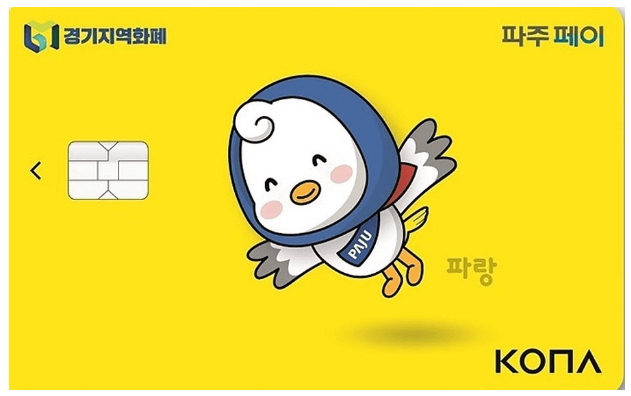 파주페이카드 발급방법