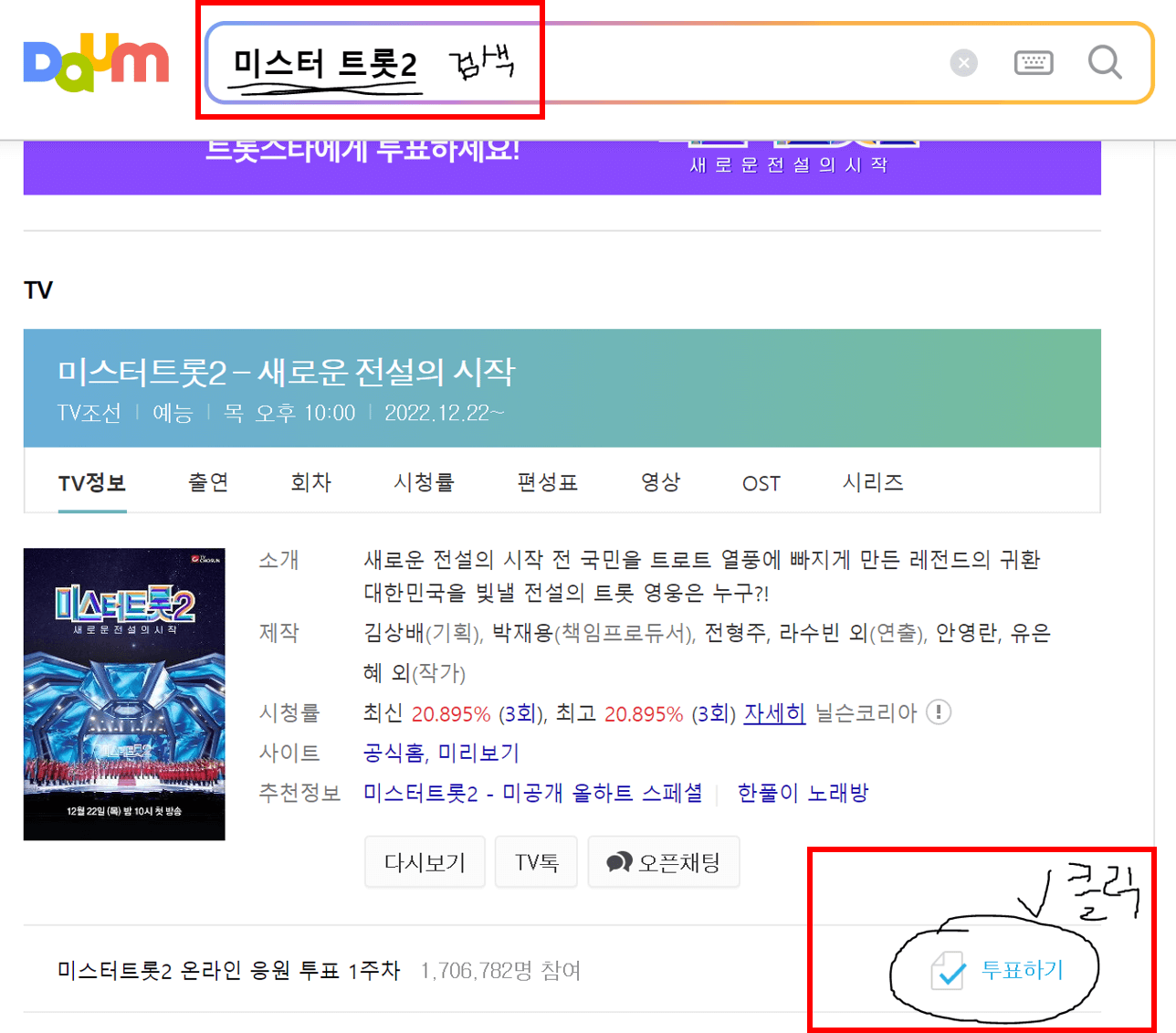투표방법 상세설명