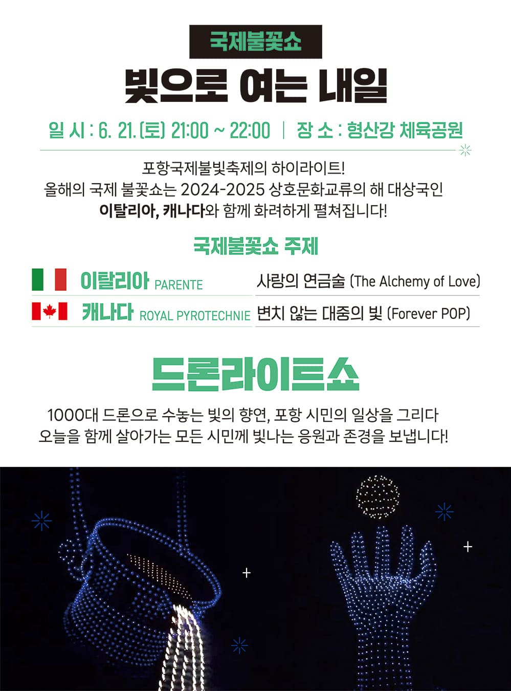 포항불빛축제 주요프로그램3-국제불빛쇼