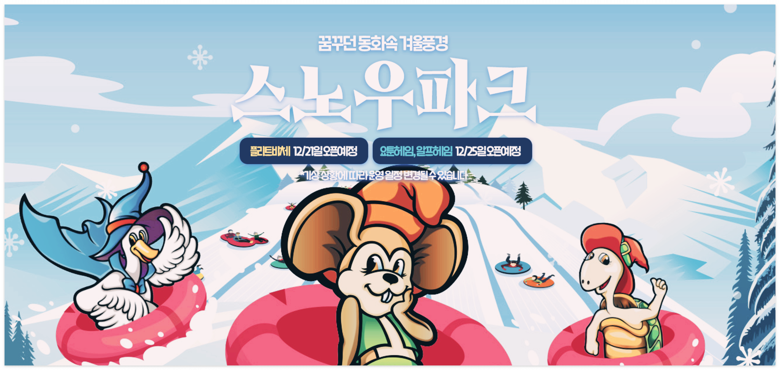 경주월드 스노우파크