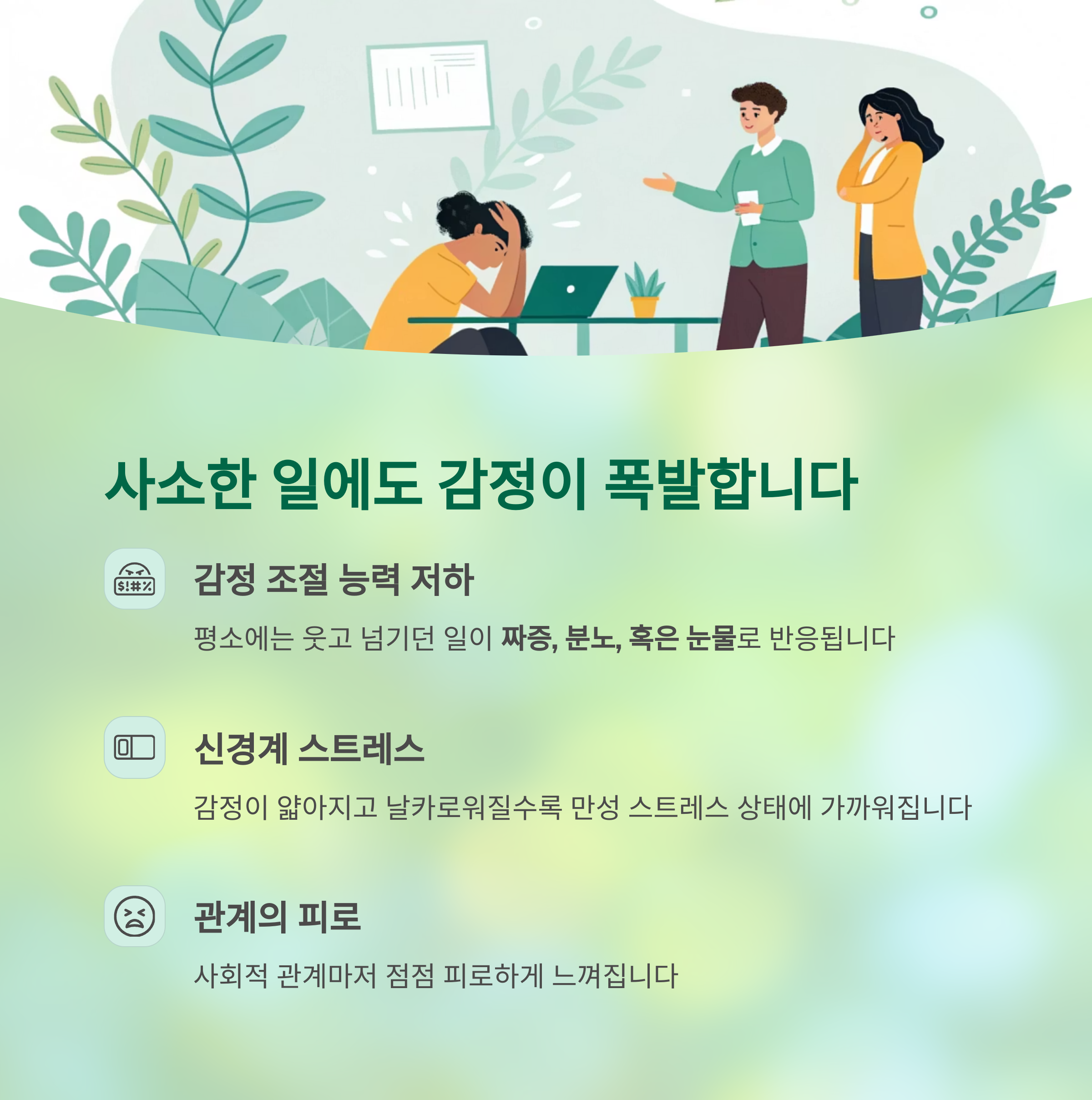 번아웃 직전, 몸이 보내는 경고 신호 7가지 - "하루만 더 버티자"가 위험한 이유, 지금 알아야 합니다 - 2. 사소한 일에도 감정 폭발 번아웃 직전, 몸이 보내는 경고 신호 7가지 - "하루만 더 버티자"가 위험한 이유, 지금 알아야 합니다 - 2. 사소한 일에도 감정 폭발