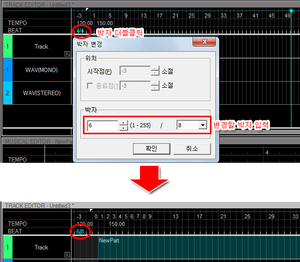 보컬로이드 박자 변경 방법