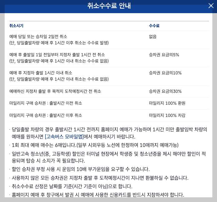 서울 센트럴시티터미널 예매, 시간표, 노선 등 3분 총정리