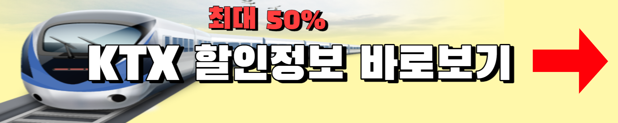 KTX 예매