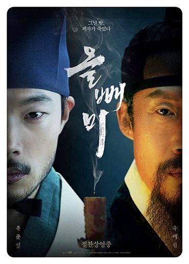 올빼미 영화 포스터