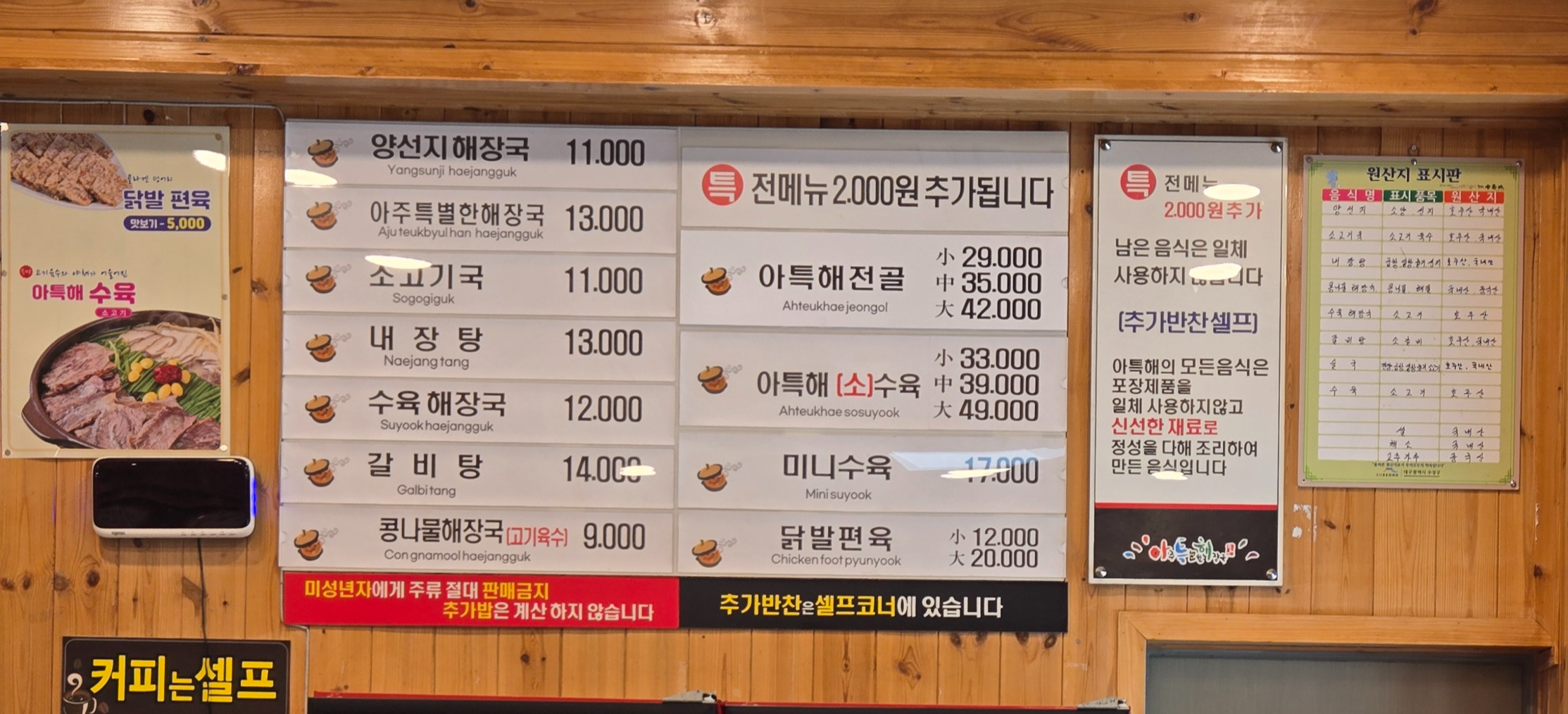 수성못 해장국 맛집 아주특별한해장국 메뉴