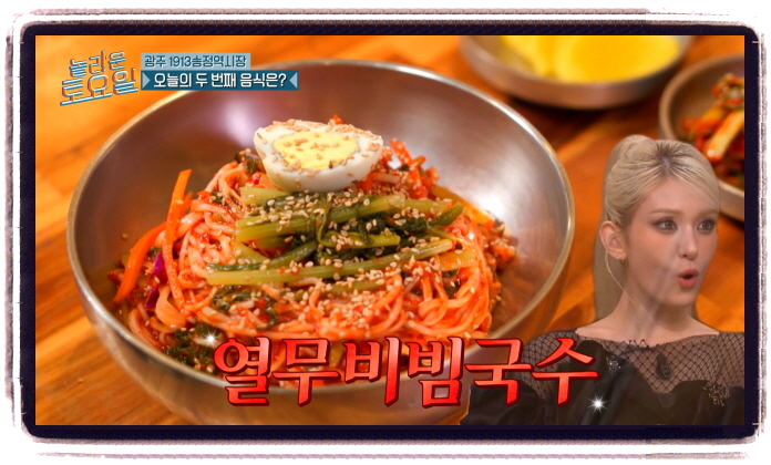 놀라운 토요일 열무비빔국수 광주 1913송정역시장 위치