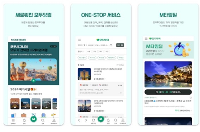 모두투어 어플 설치방법 가이드