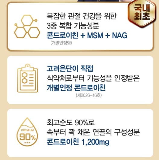 콘드로이친 효능
