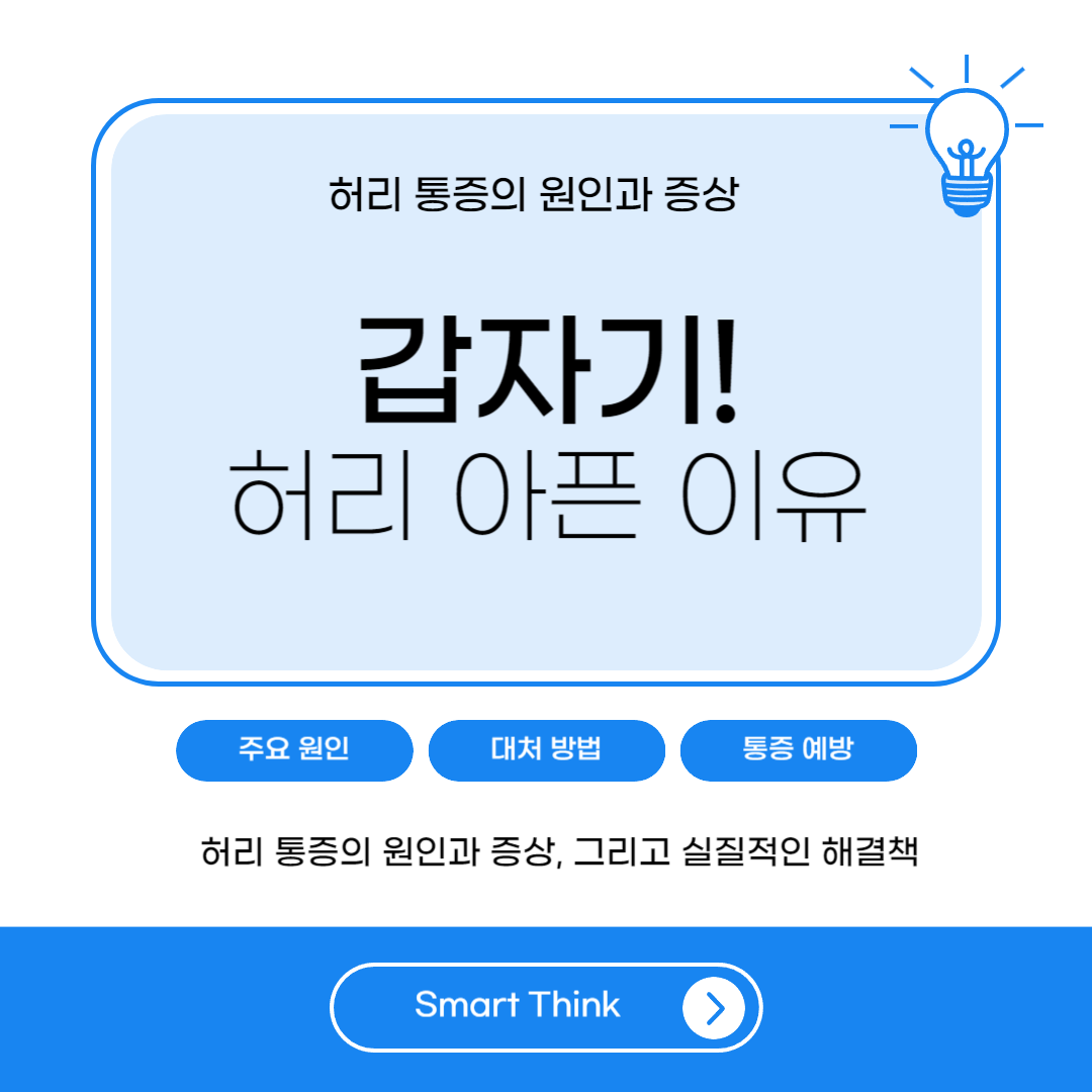 갑자기 허리가 아픈 이유 및 대처 방법 완벽 정리