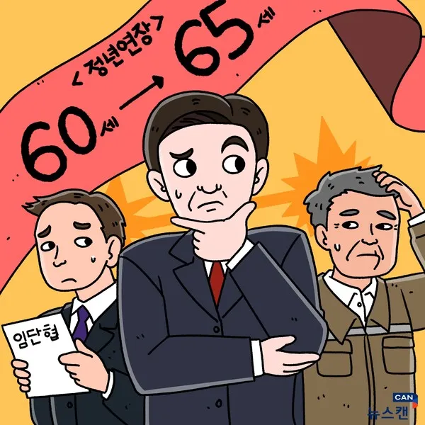 정년연장 65세 시행 시기 2026년부터 바뀌는 핵심 포인트_3