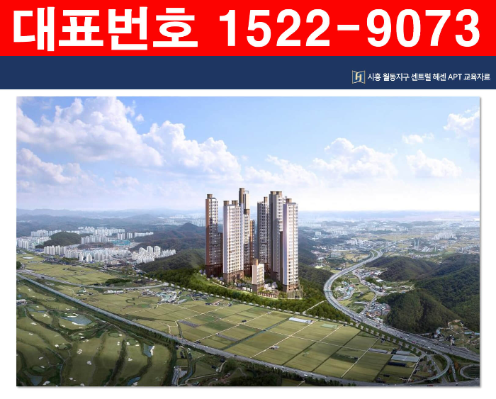 시흥-센트럴-헤센 분양가-모델하우스-조감도