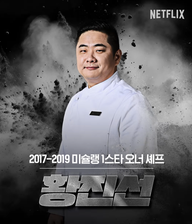 흑백요리사 백수저 인스타그램