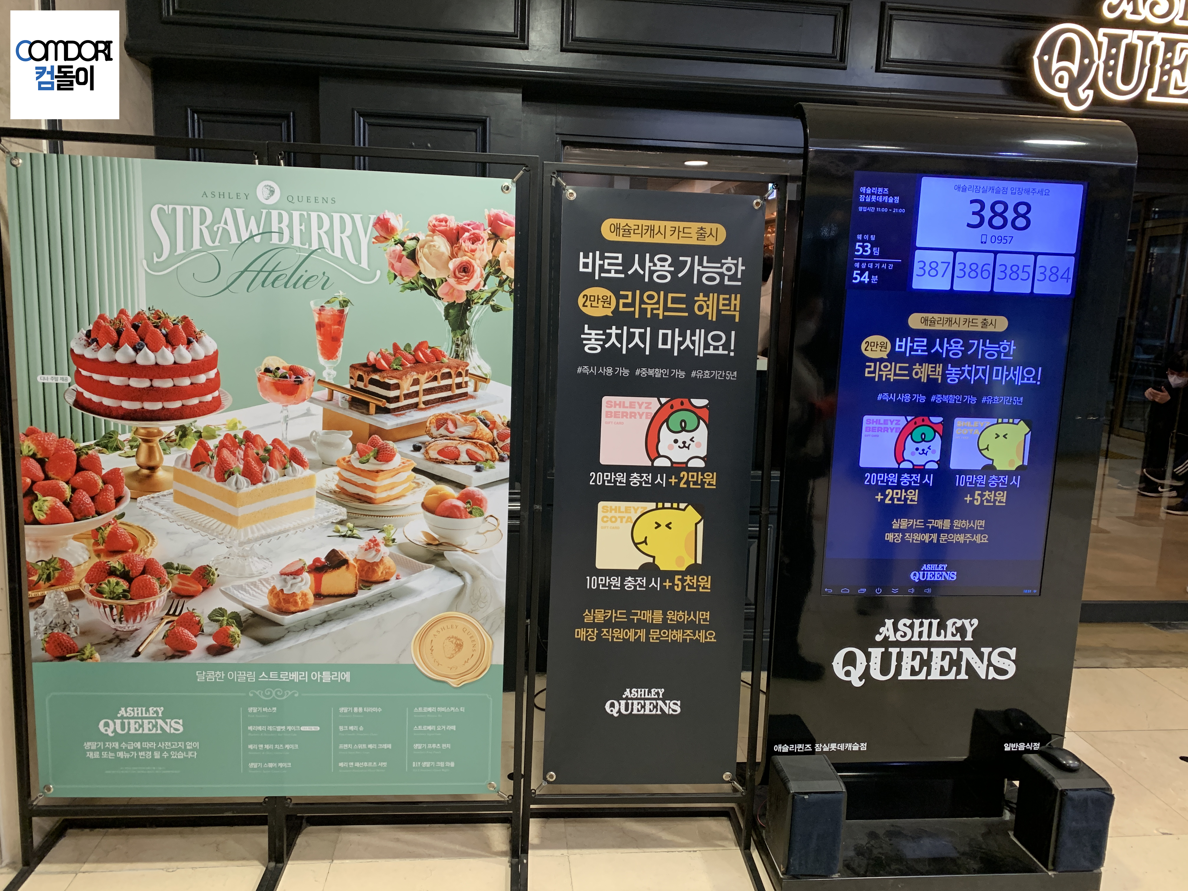 애슐리퀸즈 딸기축제