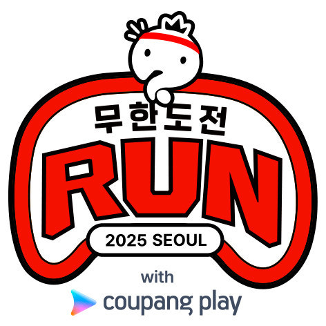 무한도전 마라톤