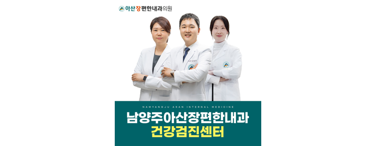 남양주시 내과