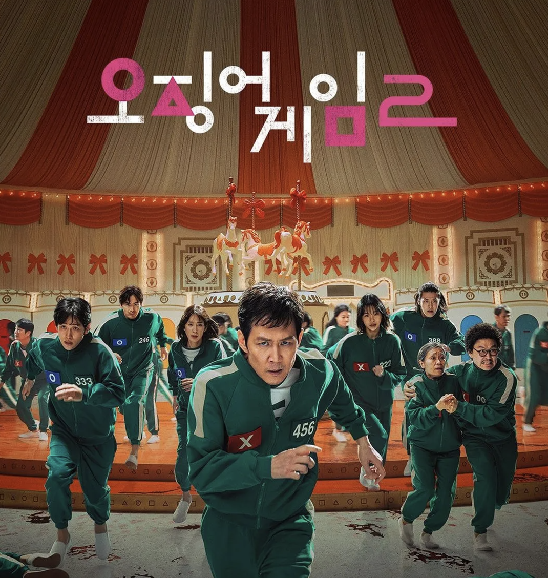 오징어게임 시즌2