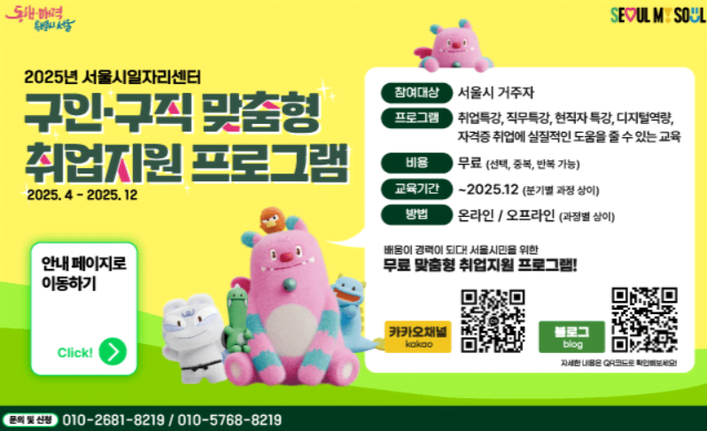 서울시 청년 취업 프로그램 총정리