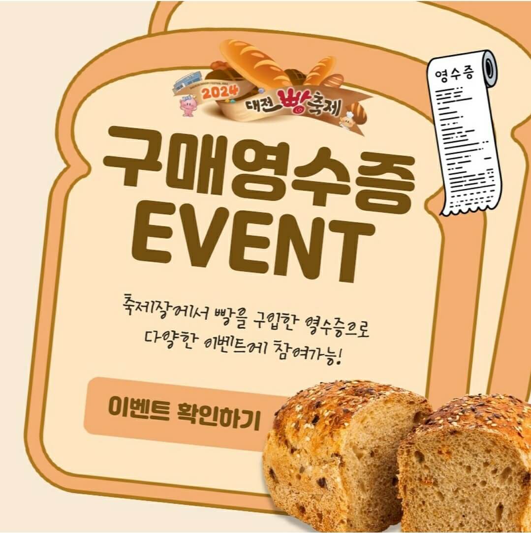 2024 대전 빵축제 행사&amp;#44; 주차장&amp;#44; 교통편
