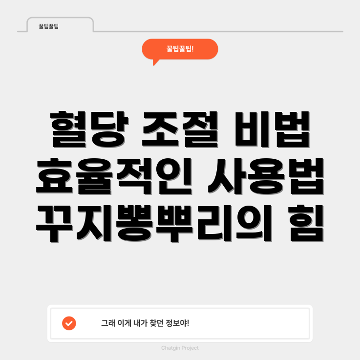 꾸지뽕뿌리 혈당