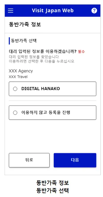 비짓 재팬 신청 방법 등록 방법