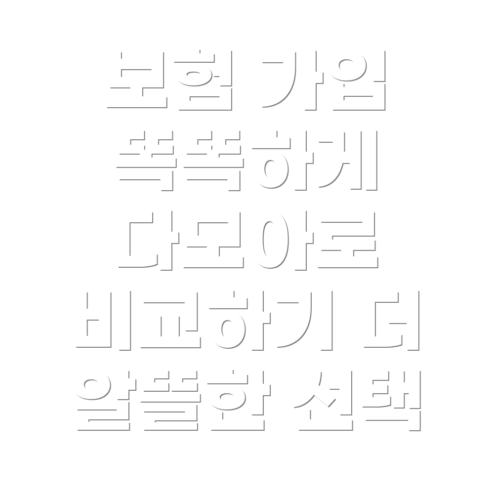 자동차 보험 다모아