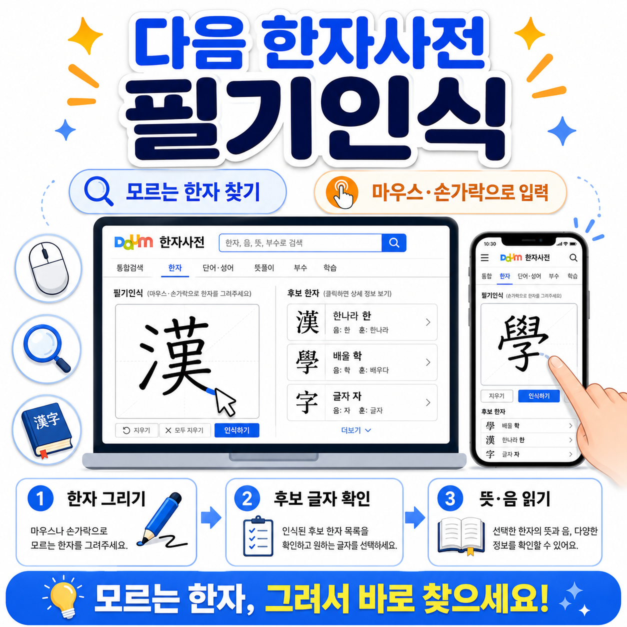 다음 한자사전 필기인식｜모르는 한자 마우스&middot;손가락으로 그려서 찾는 방법