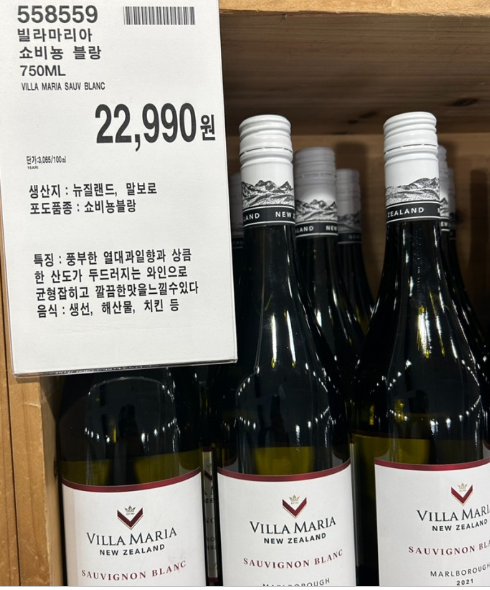 코스트코 와인 빌라마리아