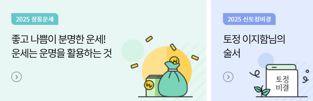 무료 신년운세 추천