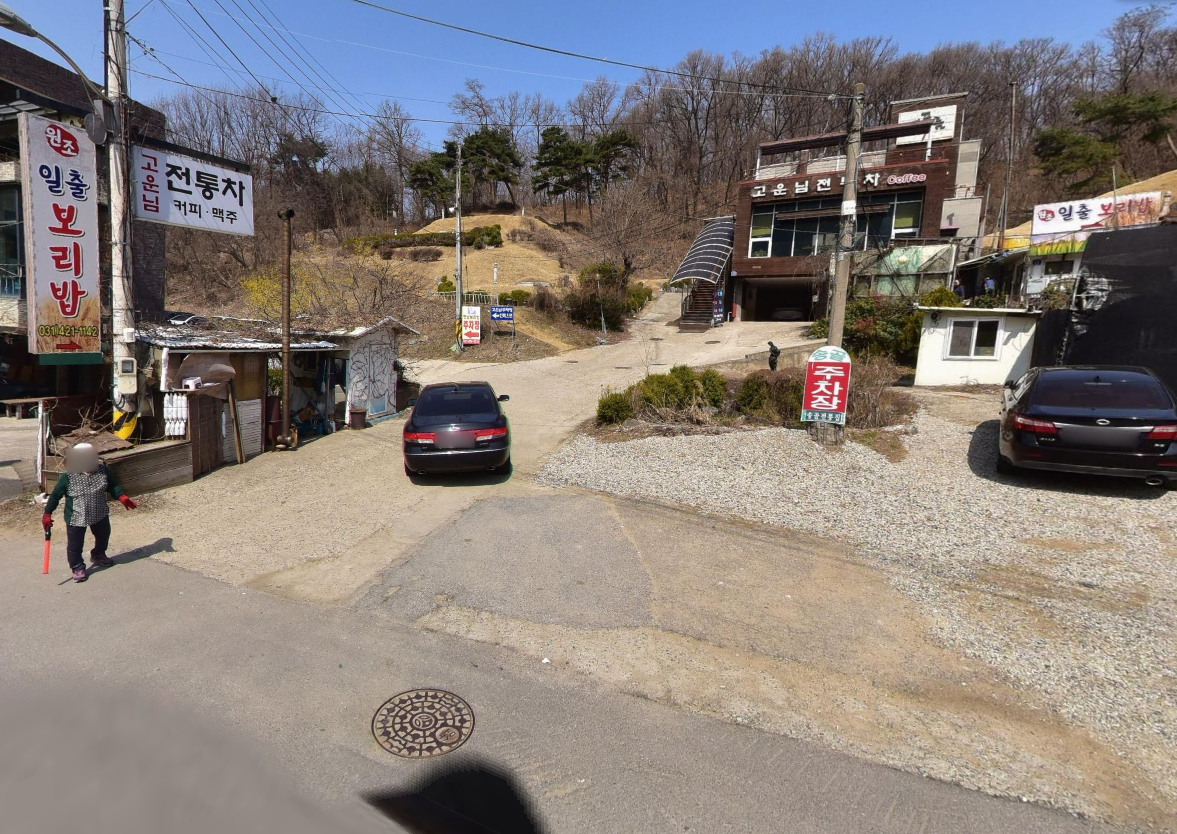 오늘n 보리밥 의왕 모락산