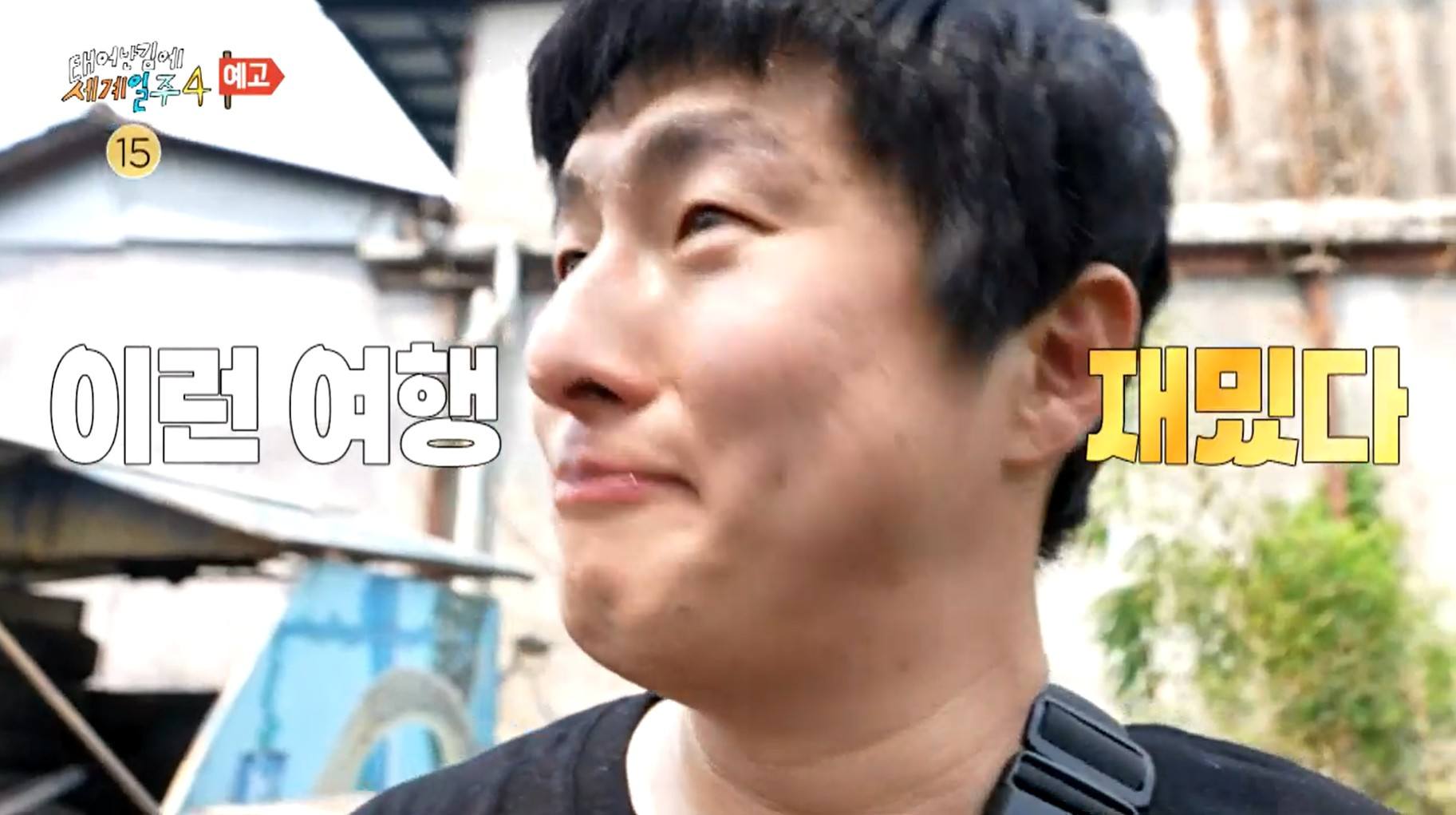 태어난김에 세계일주 4 차마고도 ott