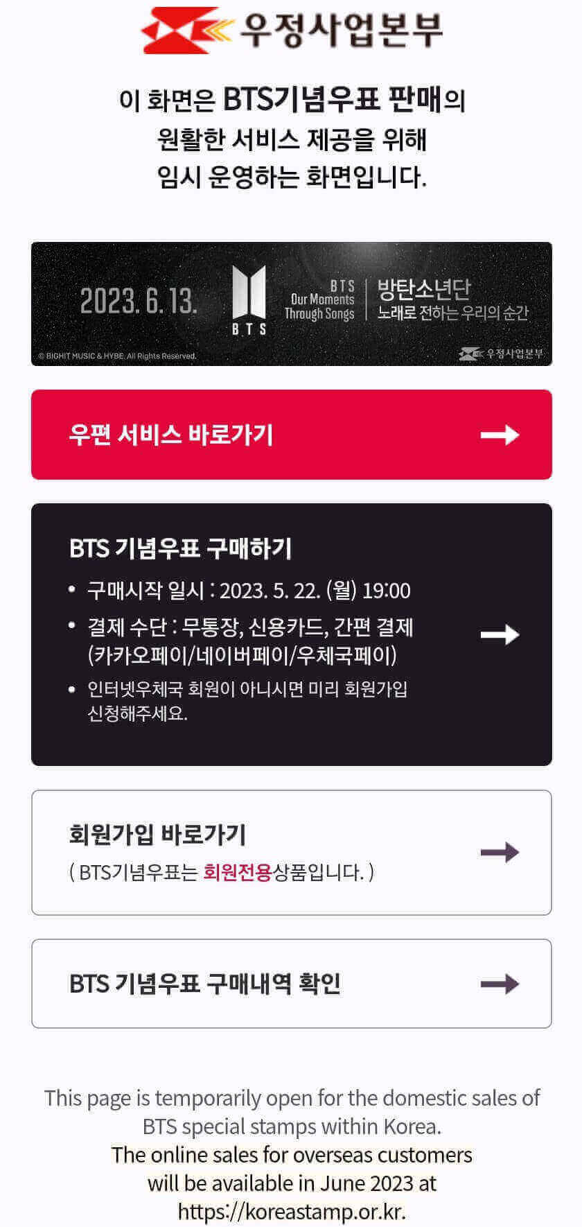 방탄소년단 기념우표 사전판매 구매방법