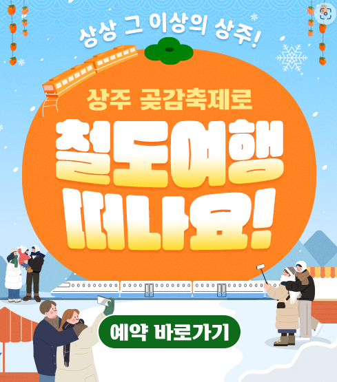 상주 곶감축제 기본정보