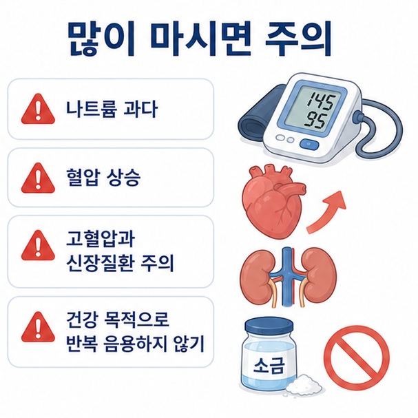 소금물을 반복해서 많이 마시면 나트륨 섭취가 증가할 수 있어 고혈압과 심장질환, 신장질환이 있는 사람은 주의해야 한다는 이미지