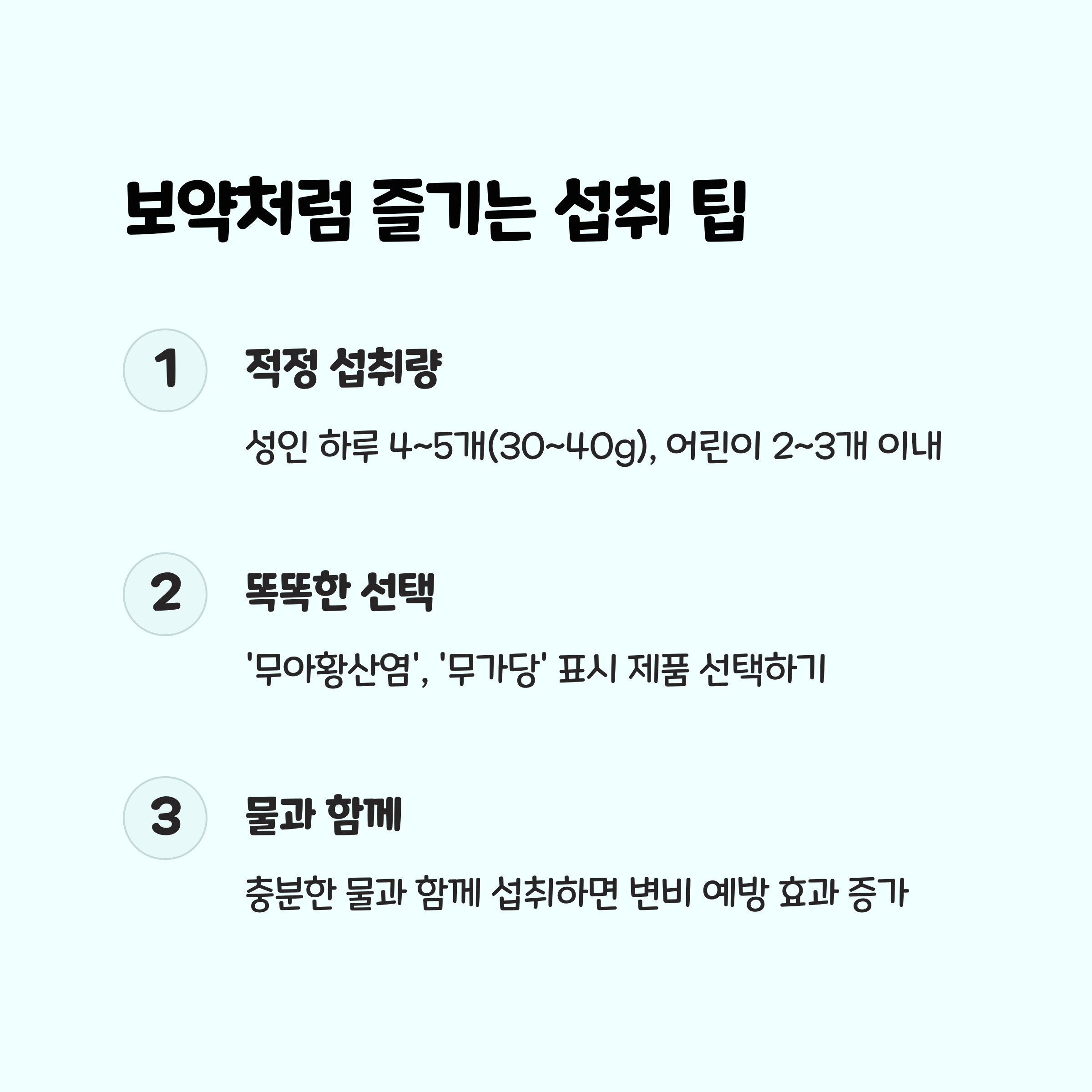 보약처럼 즐기는 말린 살구 섭취 팁 💡