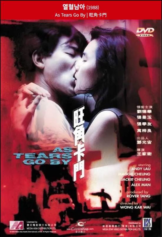 열혈남아 영화 포스터