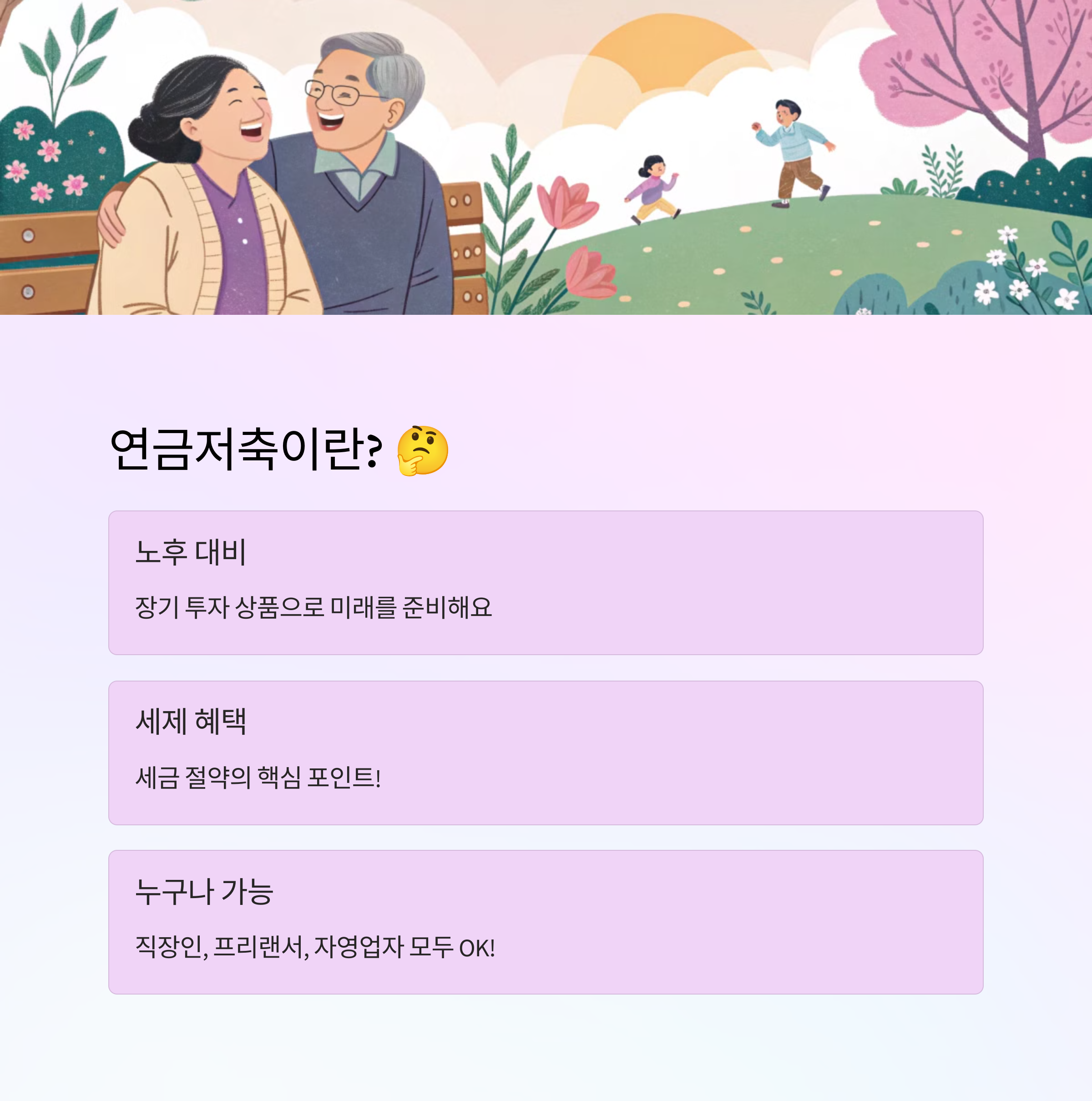 월 10만원으로 시작하는 연금저축 완벽 가이드!