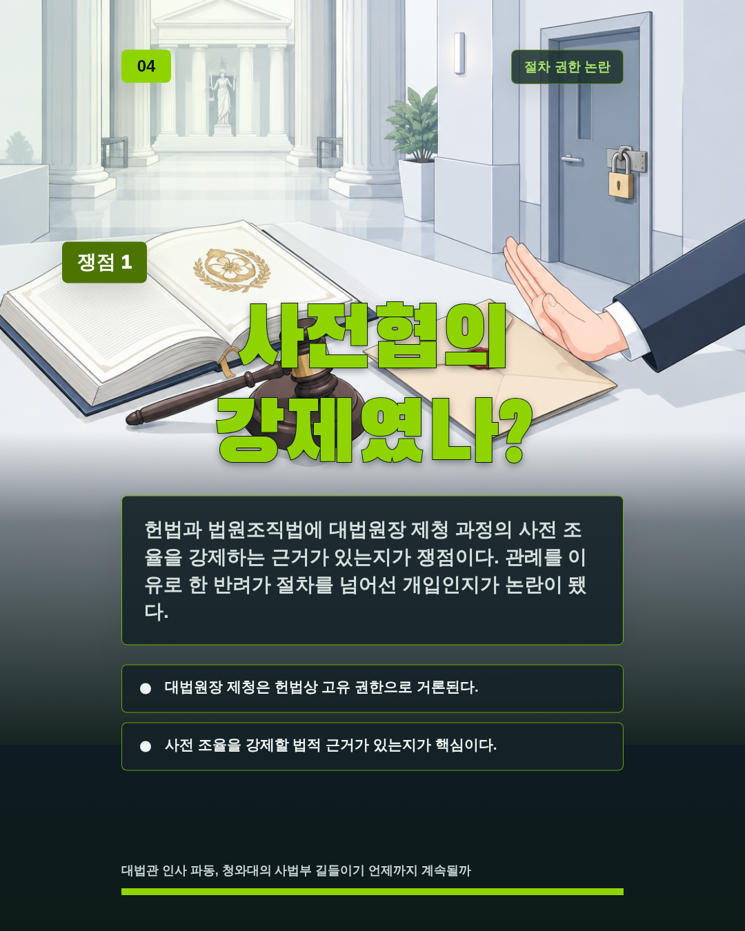 사전협의 강제였나?