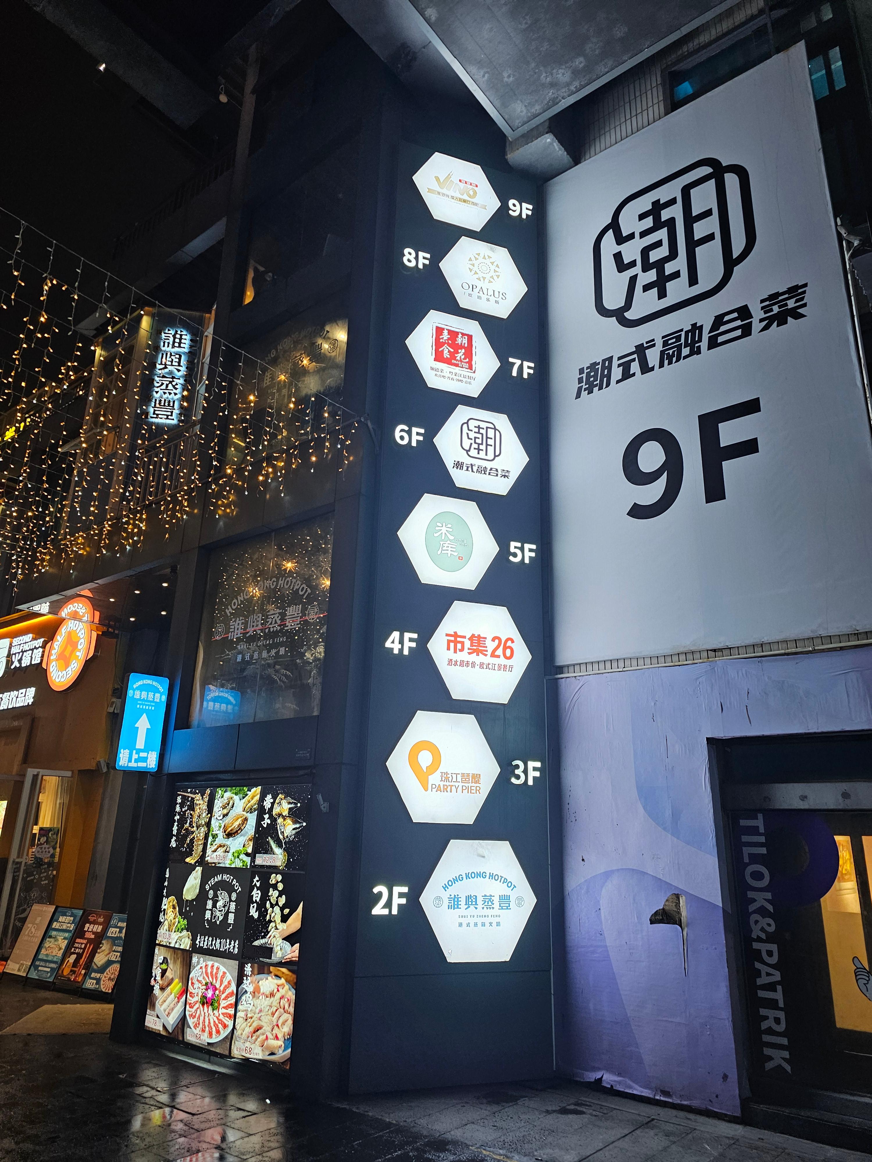 광저우 주쟝파티 사진여행